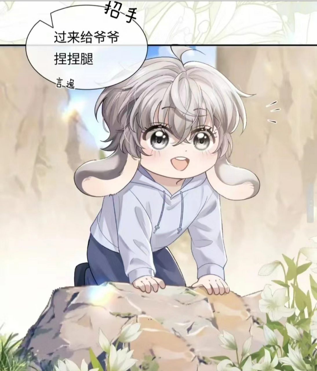 这只是一场美梦,但是现实生活对叶晚来说太残酷了#漫画# #垂耳执事