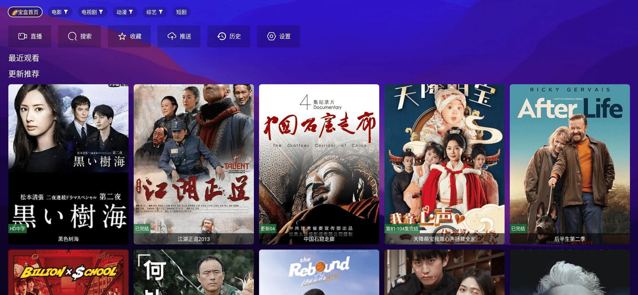 宝盒TV  v2.5.9，新鲜出炉，直接可以平替电视家1