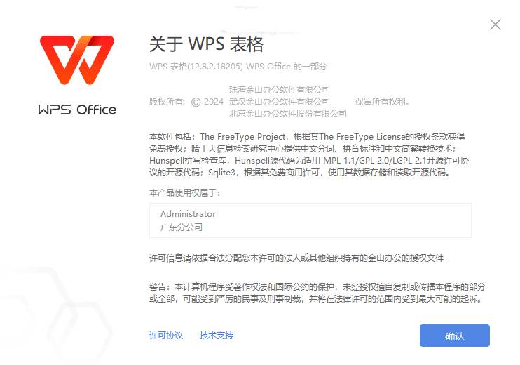 图片[2]-WPS电信定制版v12.8.2.18205自带VBA\无广告-蕾格格部落-蕾格格下载站