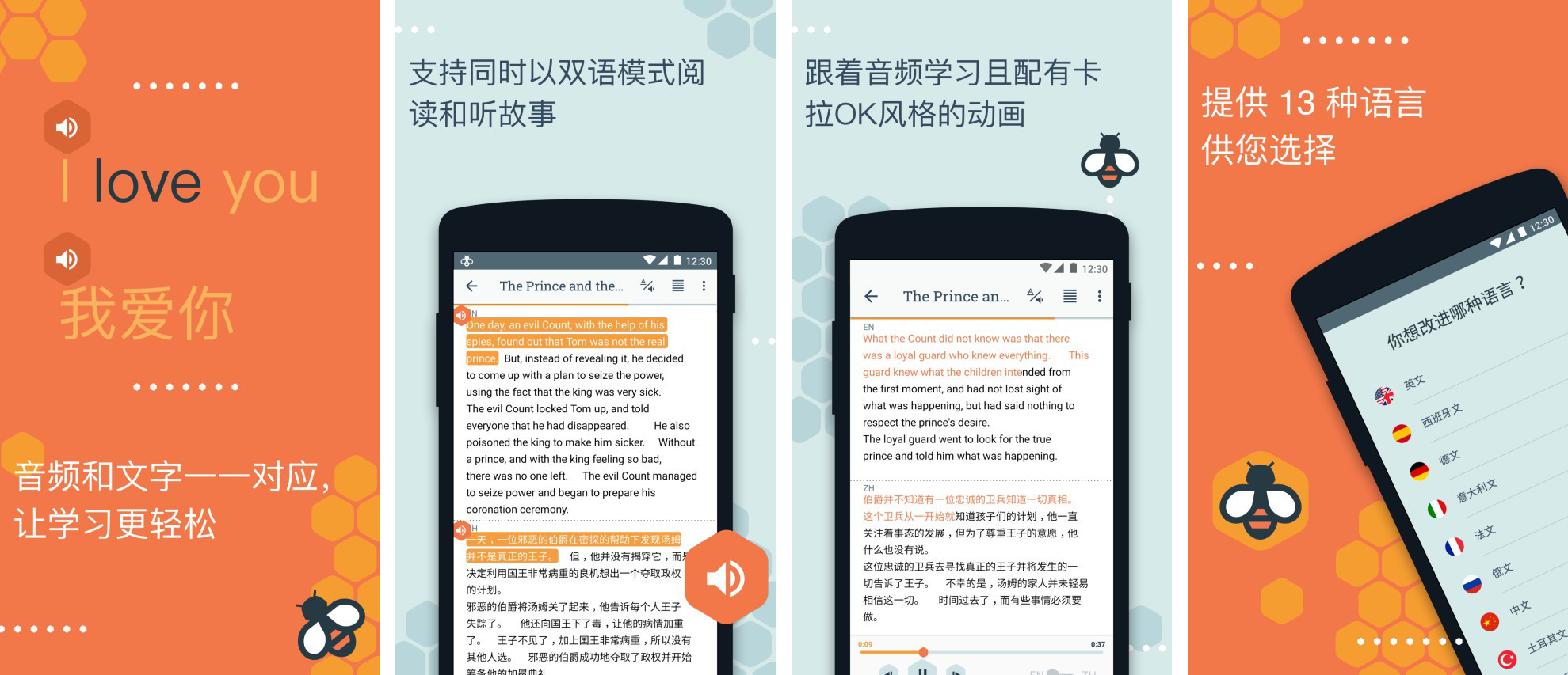 图片[1]-有声翻译(Beelinguapp)v3.169解锁会员版