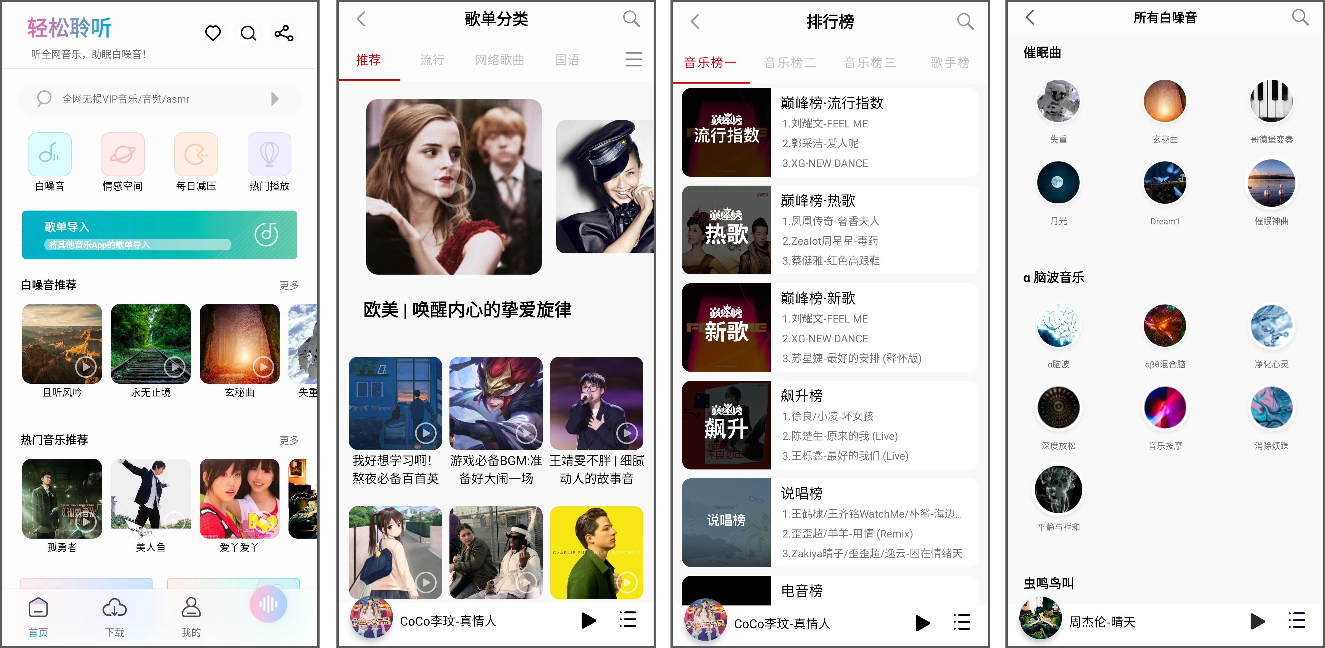 聆听音乐v1.5.6，畅听全网，无损下载，全都免费