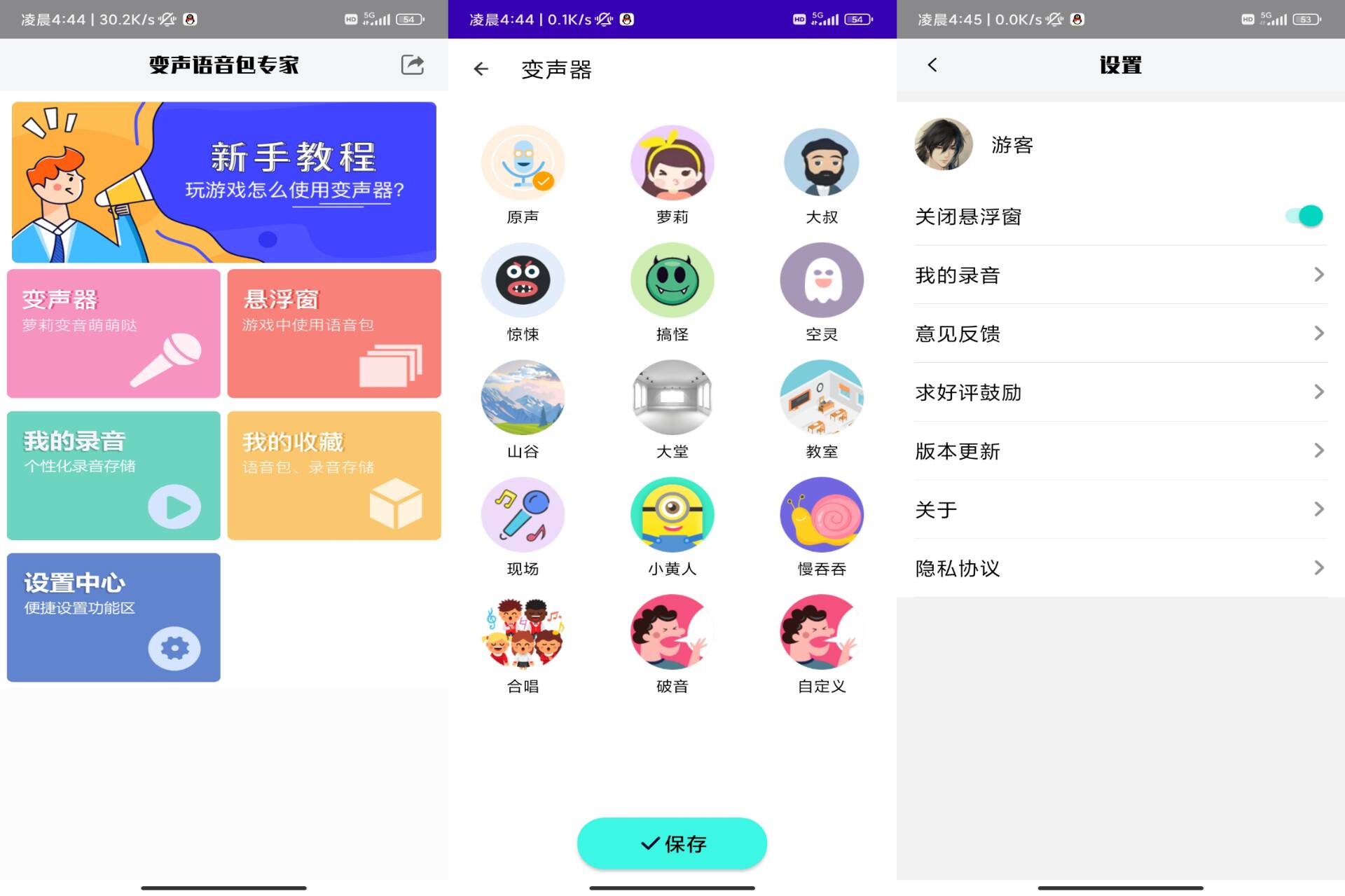 变声语音包专家v1.0.6增加交流时的乐趣解锁专业版