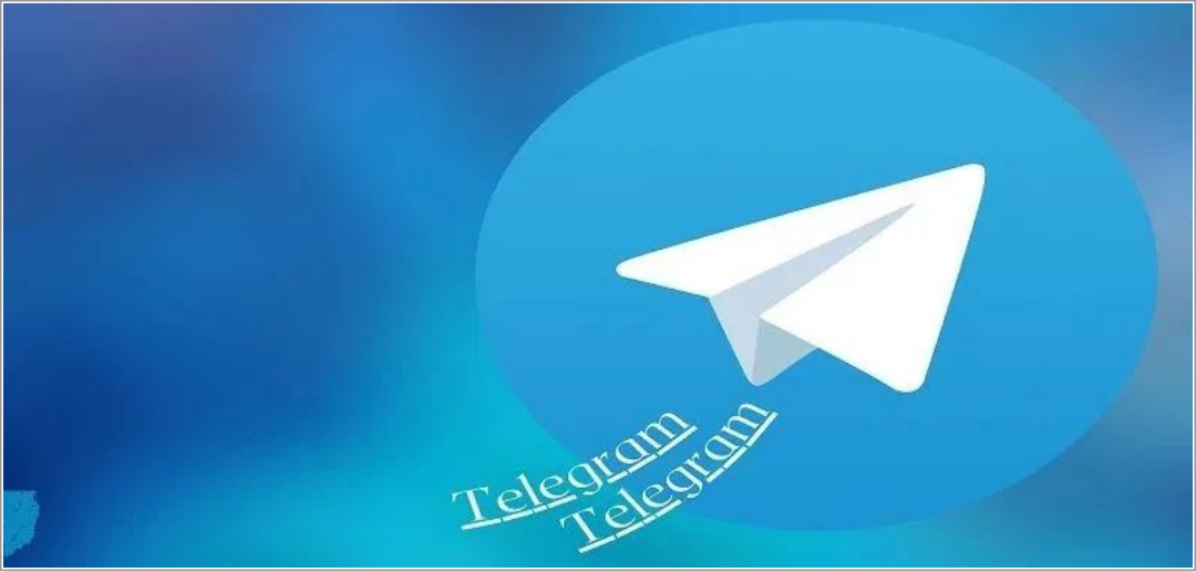 电报Telegram  v10.6.2/电脑中文版v5.1.7，内附保姆级教程