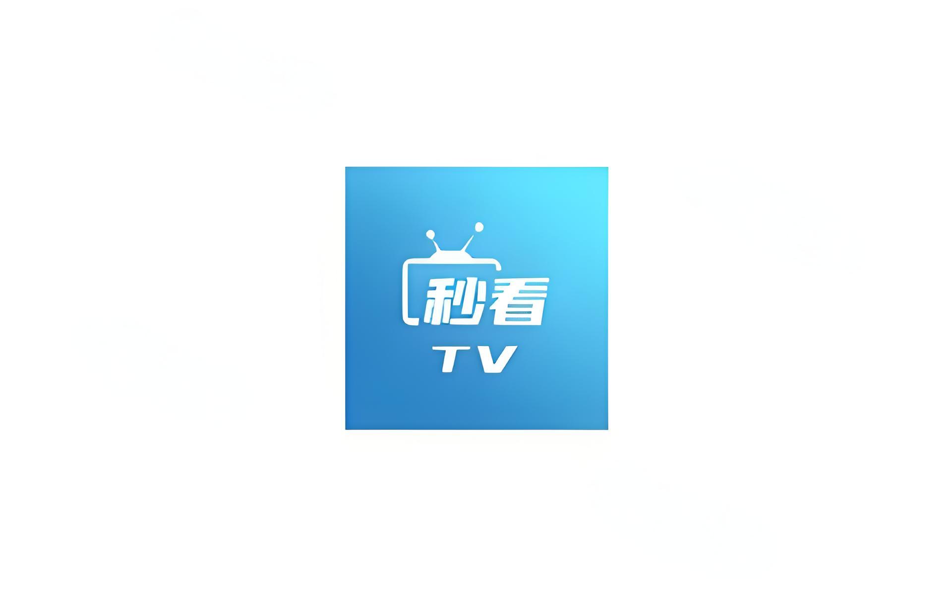 秒看电视tv9.2.17，解锁会员无限看，高清4K画质！