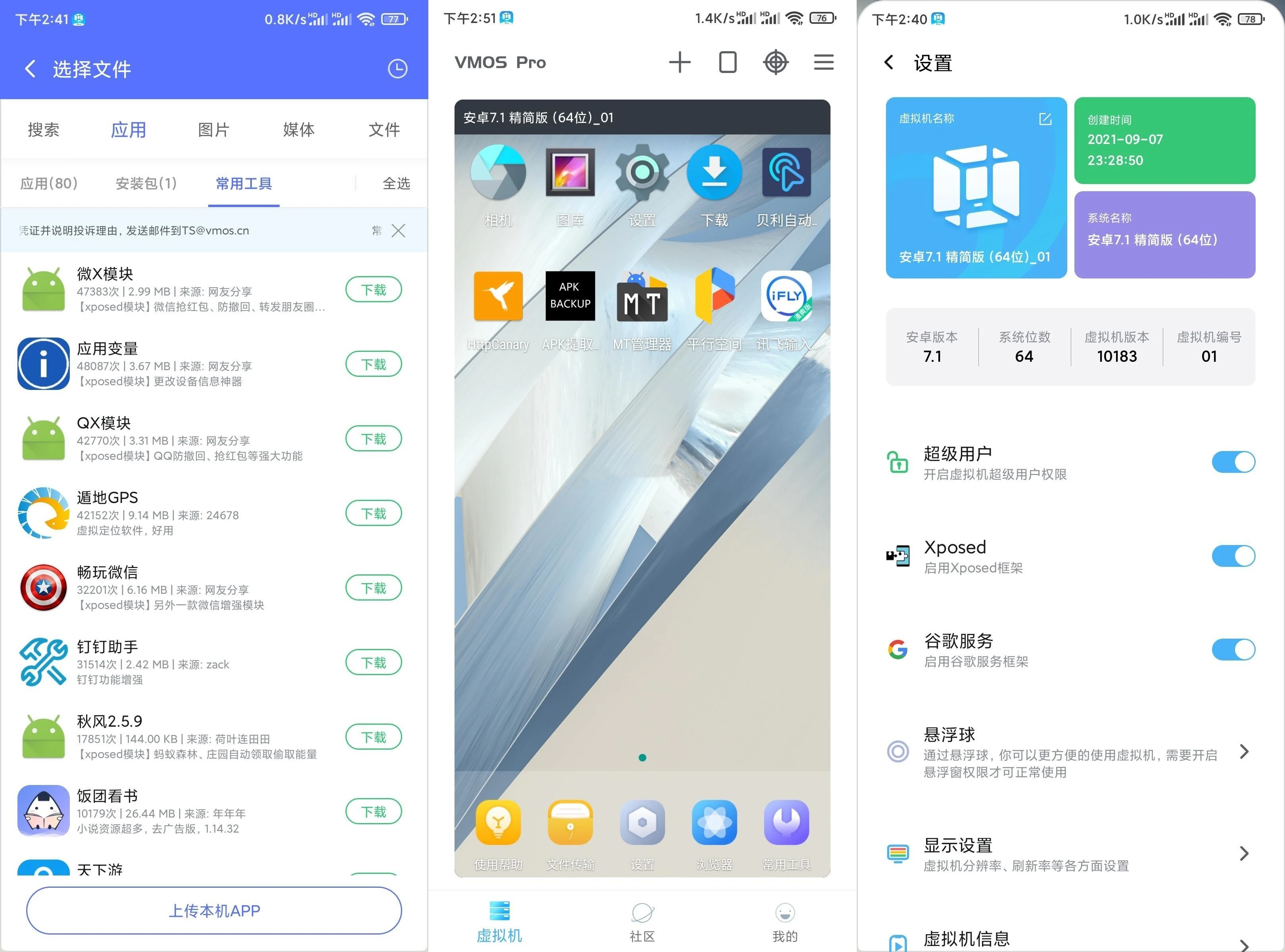 ROM虚拟机VMOS PRO v3.0.7解锁会员版