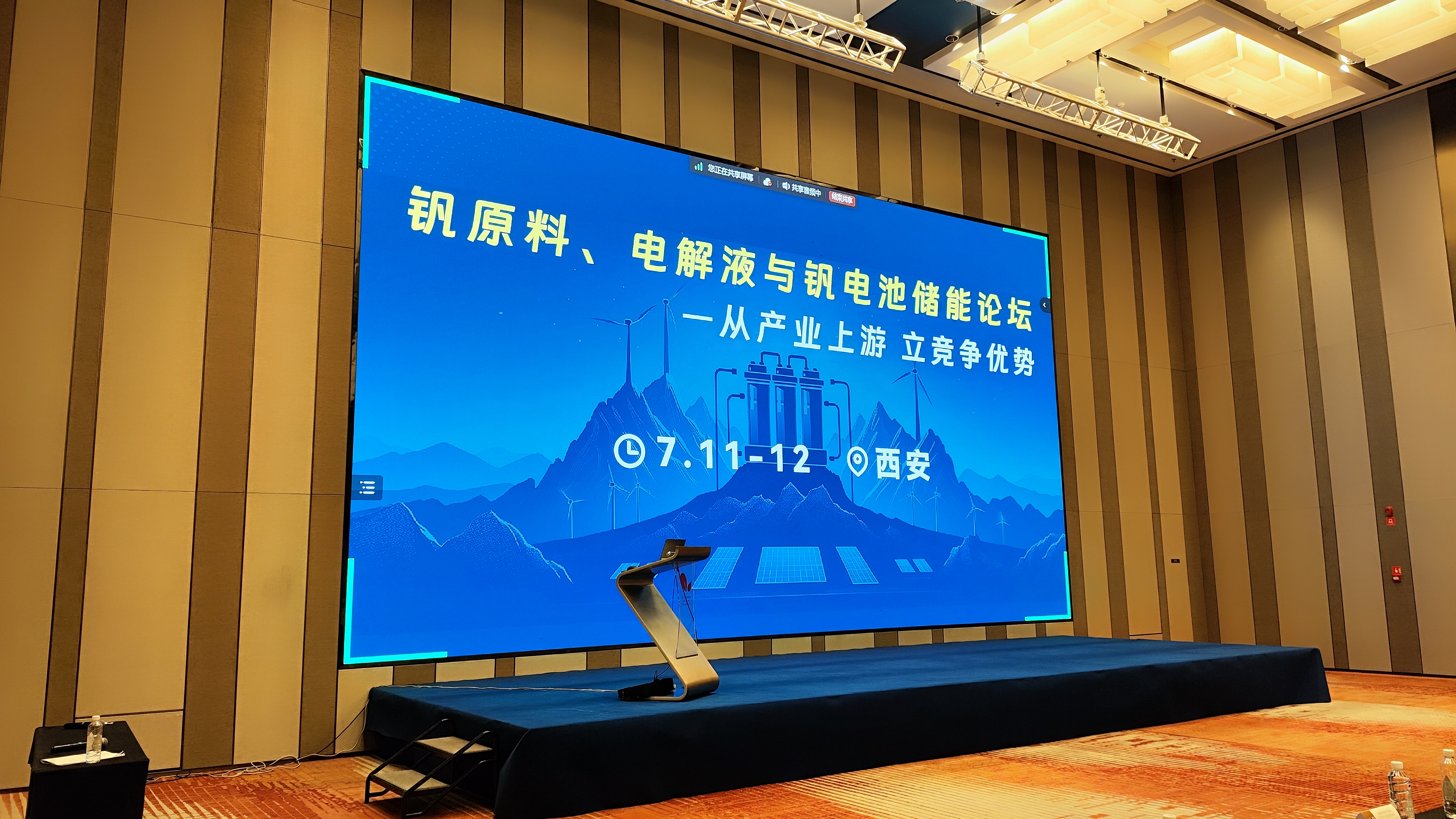 2024钒原料,电解液与钒电池储能论坛:蓝晓科技展示创新提钒技术