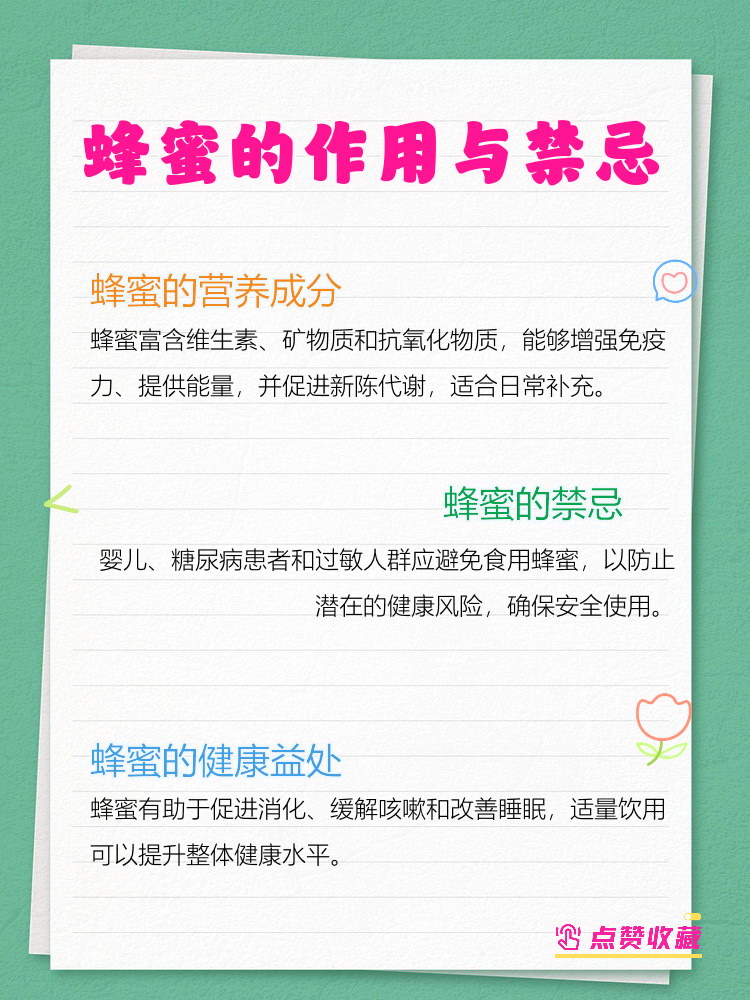 蜂蜜的功效与作用禁忌和食用方法(蜂蜜的功效与禁忌百度百科)