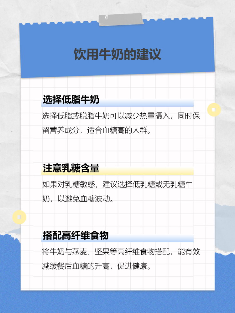 血糖高的老年人可以喝牛奶吗(老年人血糖高能不能喝奶粉)