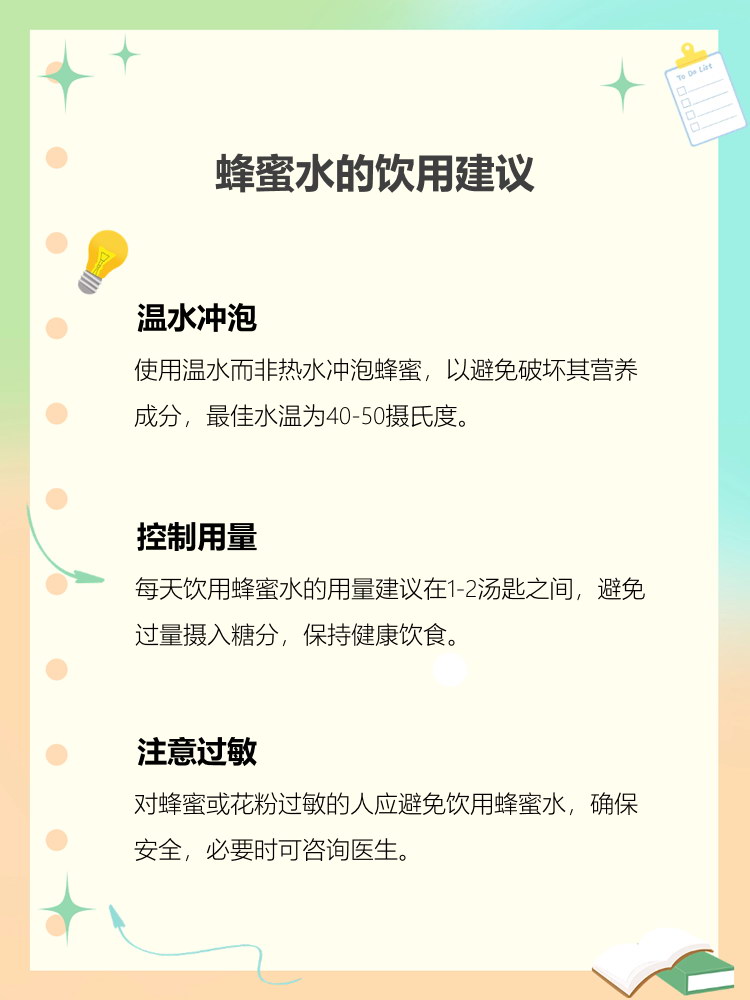 蜂蜜水最佳时机(蜂蜜水何时喝效果好)