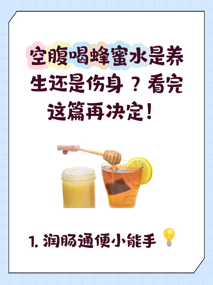 空肚喝蜜蜂水好不好?(空肚喝蜂蜜水的危害) 空肚喝蜜蜂水好不好?(空肚喝蜂蜜水的危害)