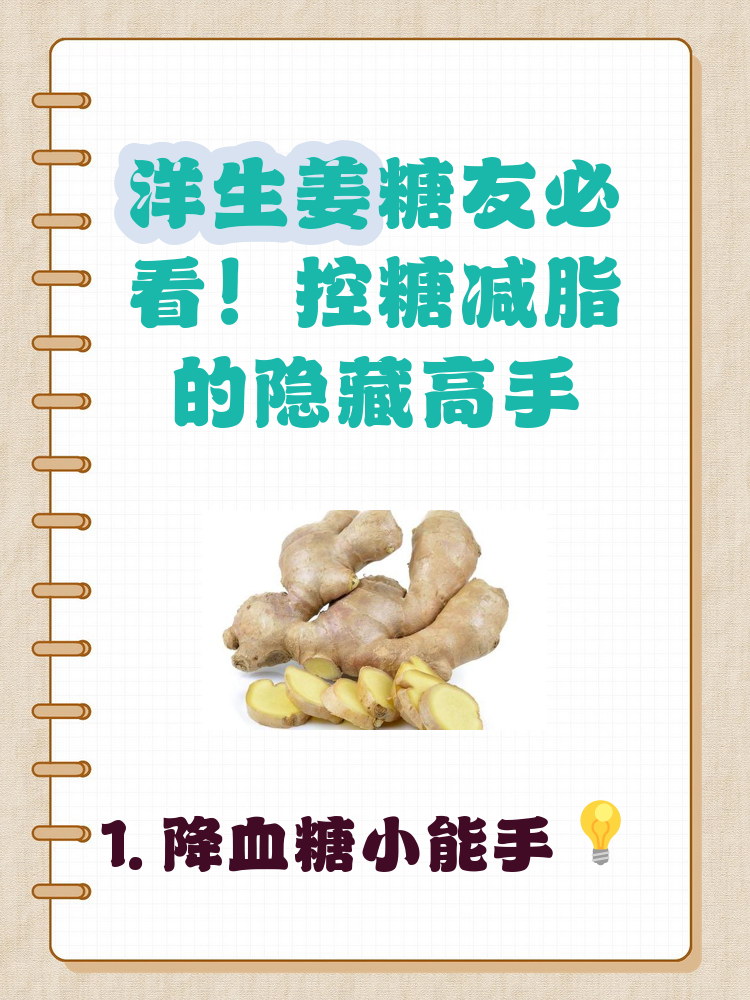 洋生姜的功效与作用是什么