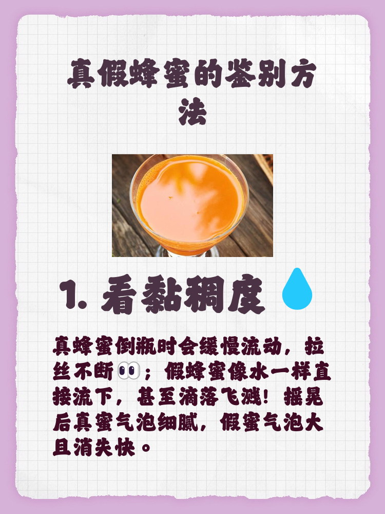 怎么辨别真假蜂蜜的办法(怎么辨别真假蜂蜜的办法图片)