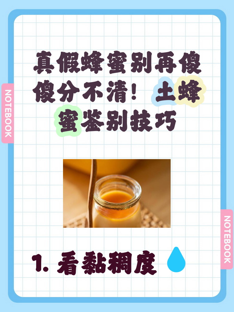 蜂蜜辨别真假的方法有几种(蜂蜜辨别真假的方法有几种图片)