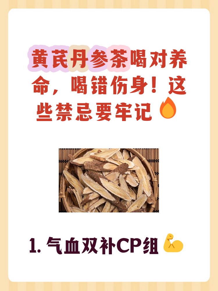 为什么经期不能喝黄芪