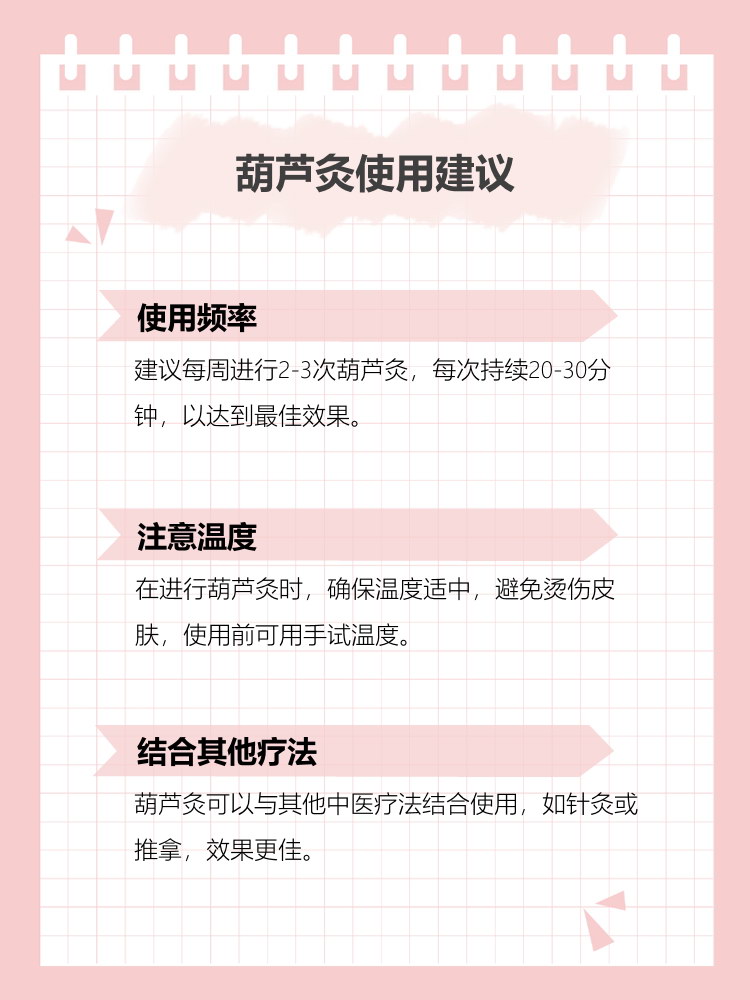 葫芦灸是一种传统的中医疗法,利用葫芦的形状和
