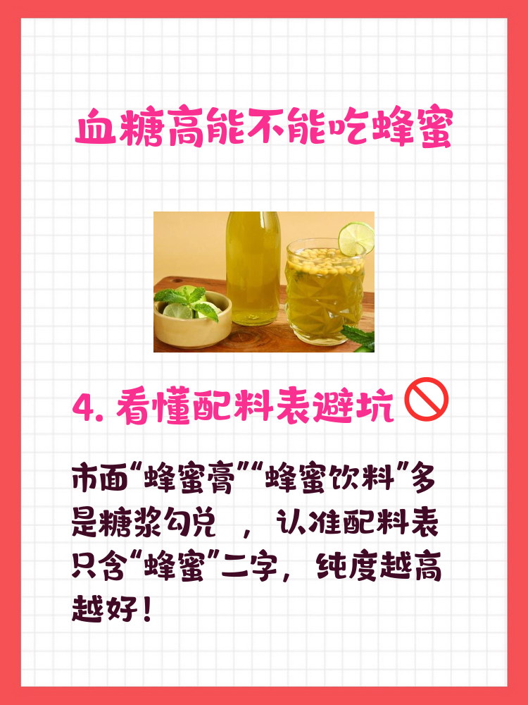 喝蜂蜜能升血糖吗(喝蜂蜜能提高血糖吗) 喝蜂蜜能升血糖吗(喝蜂蜜能提高血糖吗)