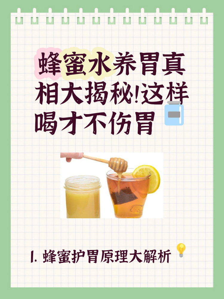 蜂蜜是空腹喝好还是饭后喝好(蜂蜜是空腹喝好还是饭后喝好一点)