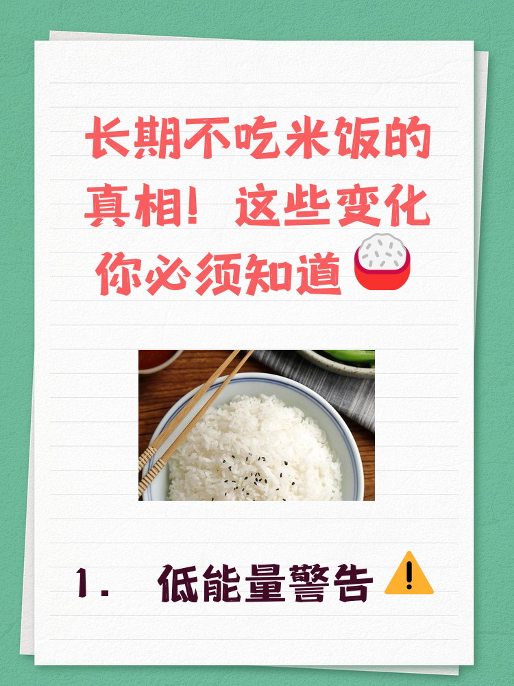 为什么不能吃大米