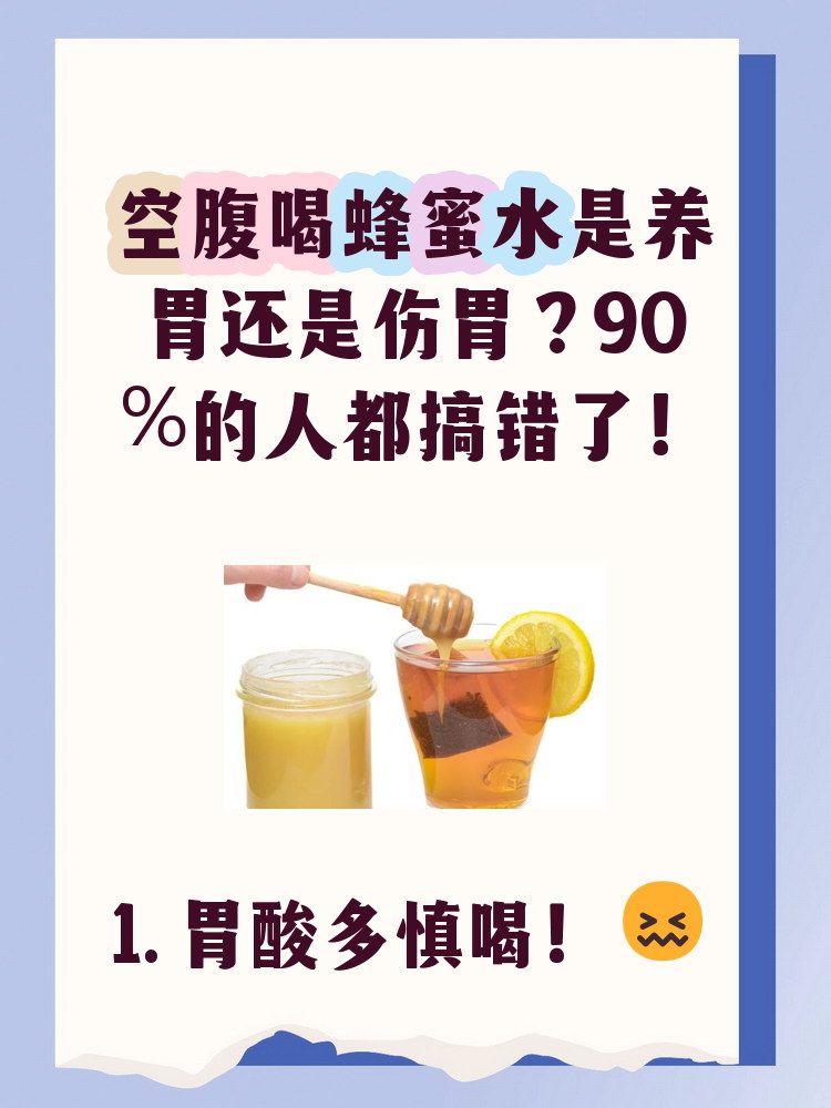 蜂蜜水空腹喝好还是饱腹喝好一点呢(蜂蜜水空腹喝好还是饱腹喝好一点呢视频)