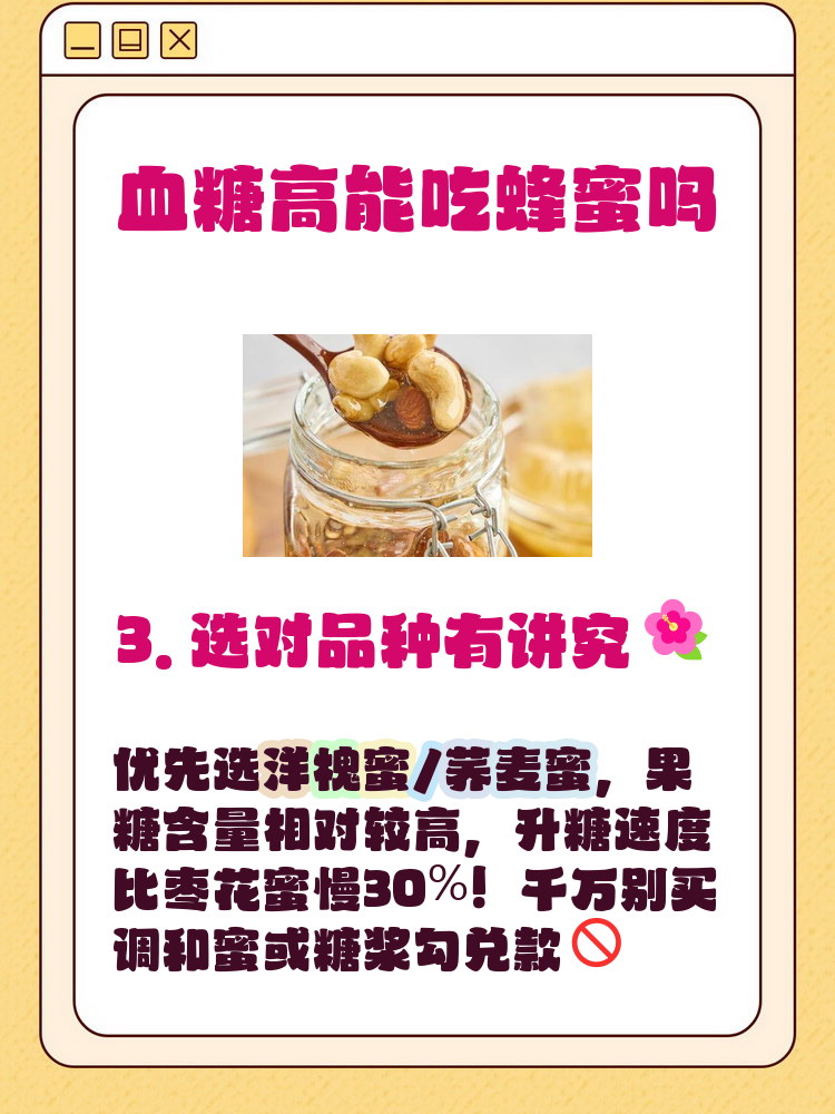 糖高人能吃蜂蜜吗(高糖的人能喝蜂蜜水吗?)