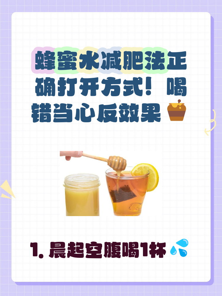 一天喝多少蜂蜜水减肥(一天喝几杯蜂蜜水能减肥) 一天喝多少蜂蜜水减肥(一天喝几杯蜂蜜水能减肥)