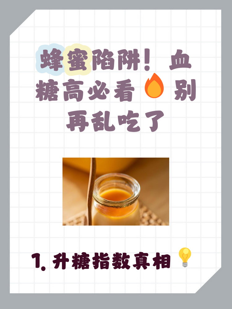 蜂蜜升高血糖吗(蜂蜜容易升血糖吗) 蜂蜜升高血糖吗(蜂蜜容易升血糖吗)