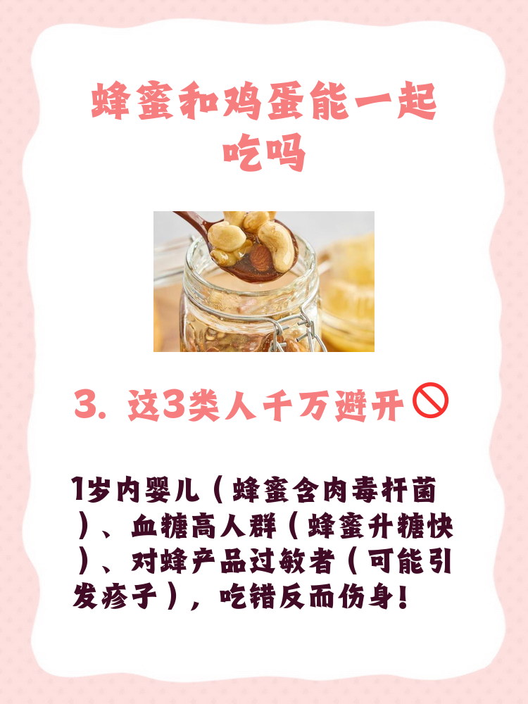 蜂蜜不能和什么食物一起吃(蜂蜜不能和什么吃十大禁忌)