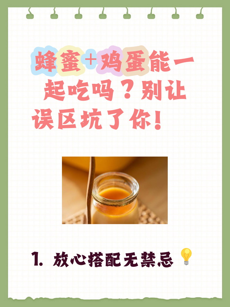 蜂蜜和什么不能吃在一起(蜂蜜和啥东西不能一起吃) 蜂蜜和什么不能吃在一起(蜂蜜和啥东西不能一起吃)