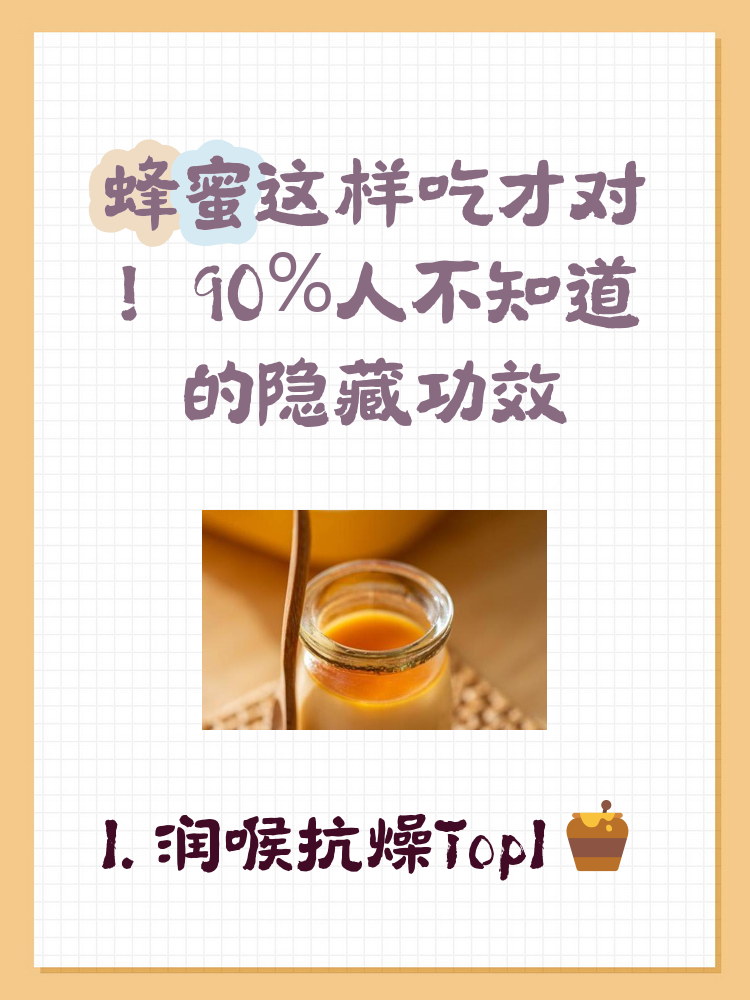 蜂蜜的功效作用与禁忌是什么(蜂蜜的功效与禁忌百度百科)
