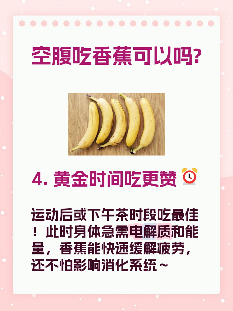 空腹为什么不能吃香蕉