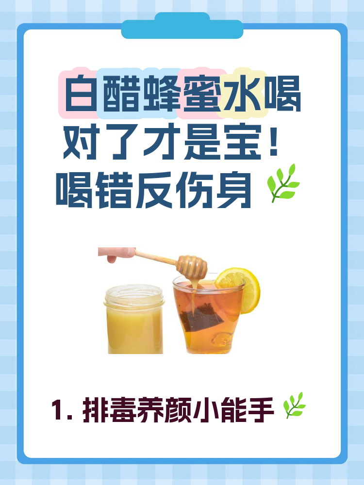 蜂蜜加白醋每天晚上一杯,一个月能减多少斤(蜂蜜加白醋一天喝几次最好)