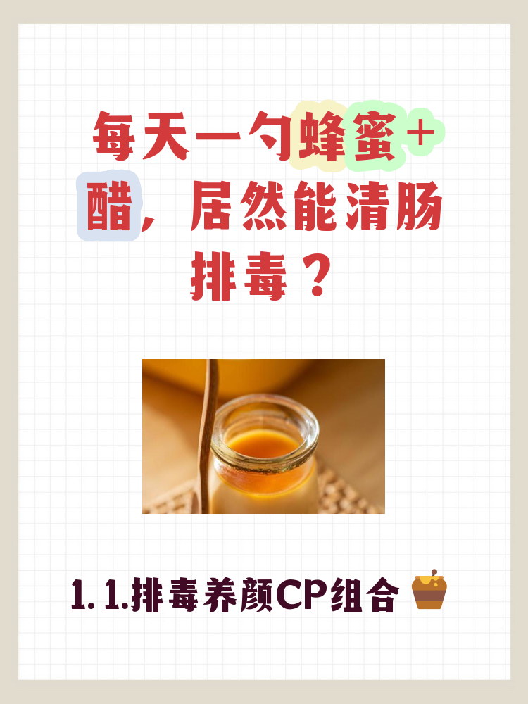 蜂蜜与陈醋的功效(蜂蜜和陈醋有什么功效)