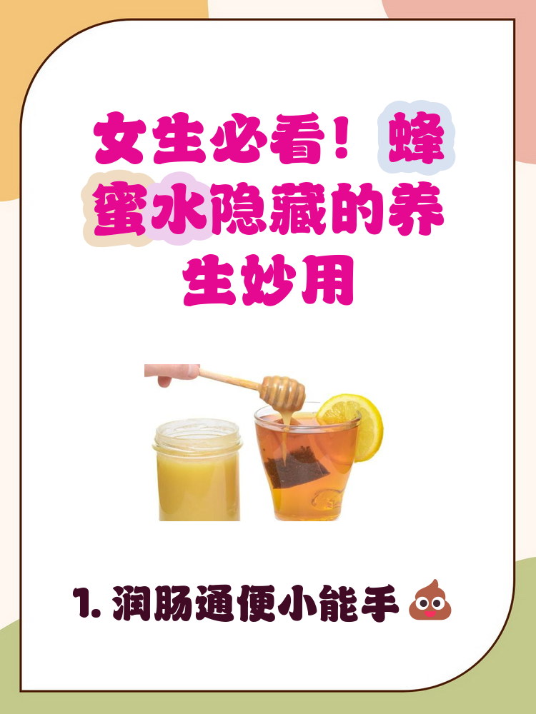 喝蜂蜜水有啥好处吗(喝蜂蜜水有什么好处请你讲一下)