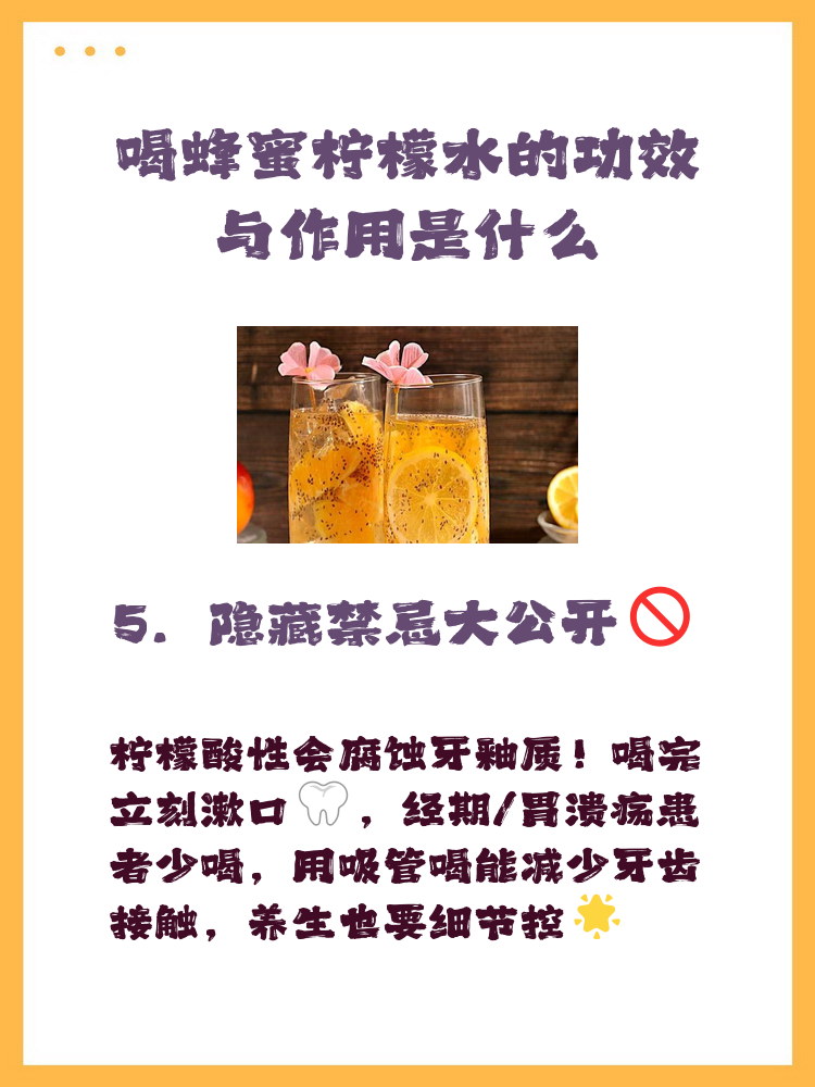 长期喝蜂蜜柠檬水好不好(长喝蜂蜜柠檬水有什么好处)