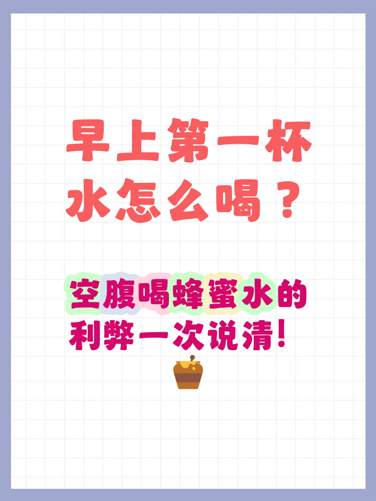 空腹喝蜂蜜水好还是饭后喝好(空腹喝蜂蜜水好还是饭后喝好一点)