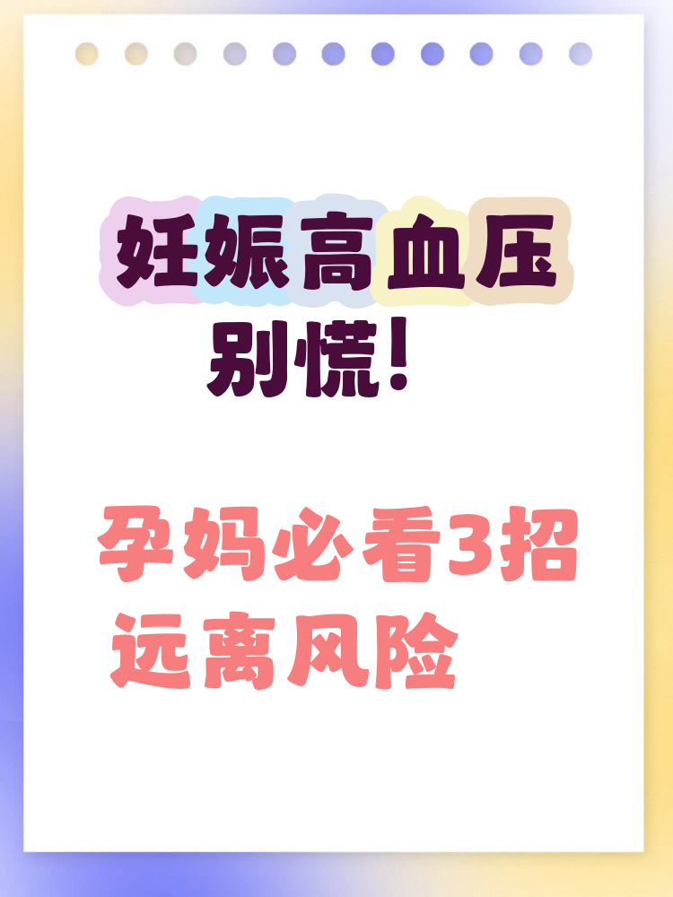 孕妇为什么会得妊娠性高血压为什么在线