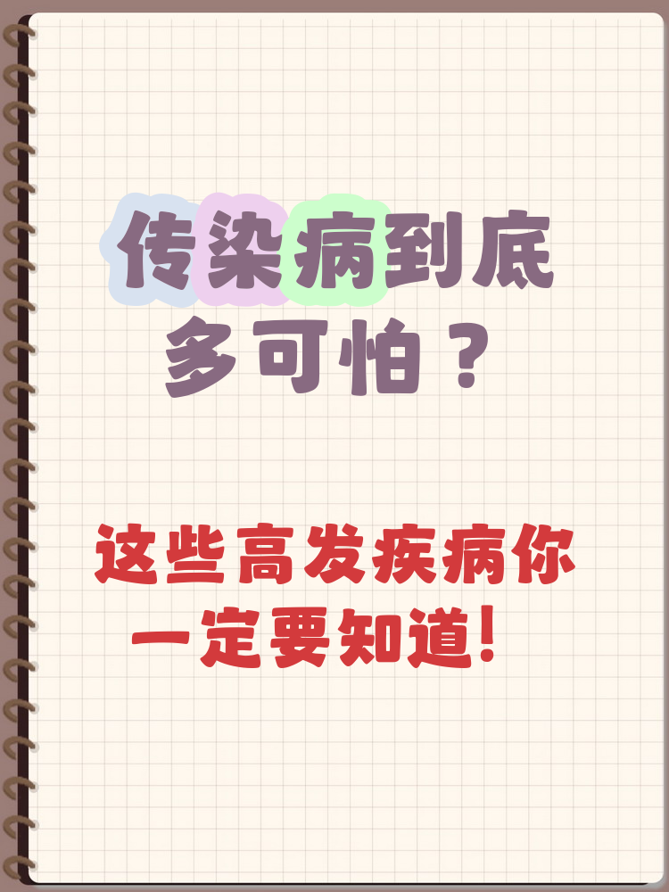  什么疾病是传染病(啥病是传染病)