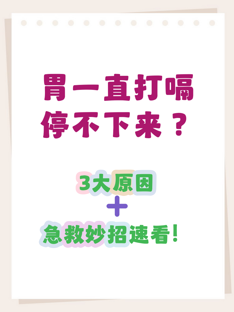 人为什么会打嗝不停的原因为什么在线 人为什么会打嗝不停的原因为什么在线