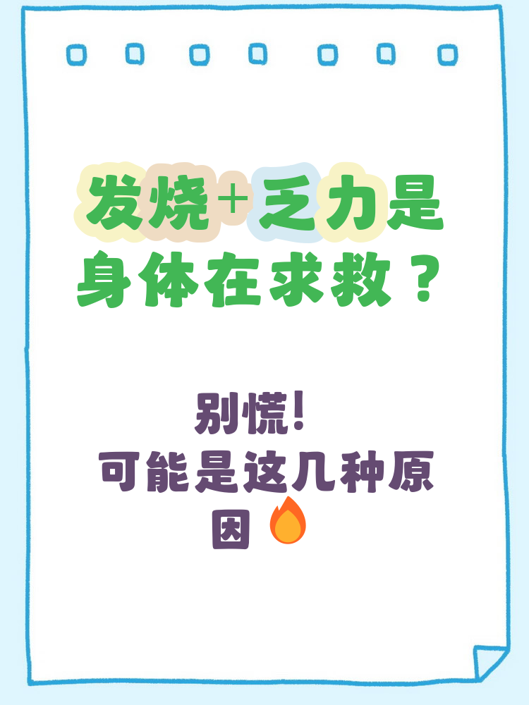 发烧为什么会浑身酸疼