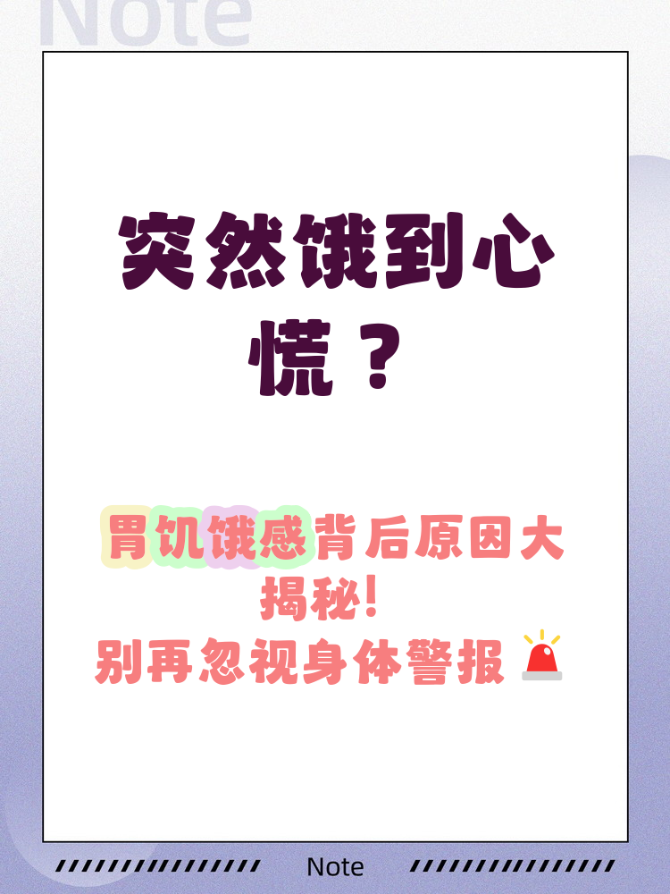 为什么胃老是有饥饿感