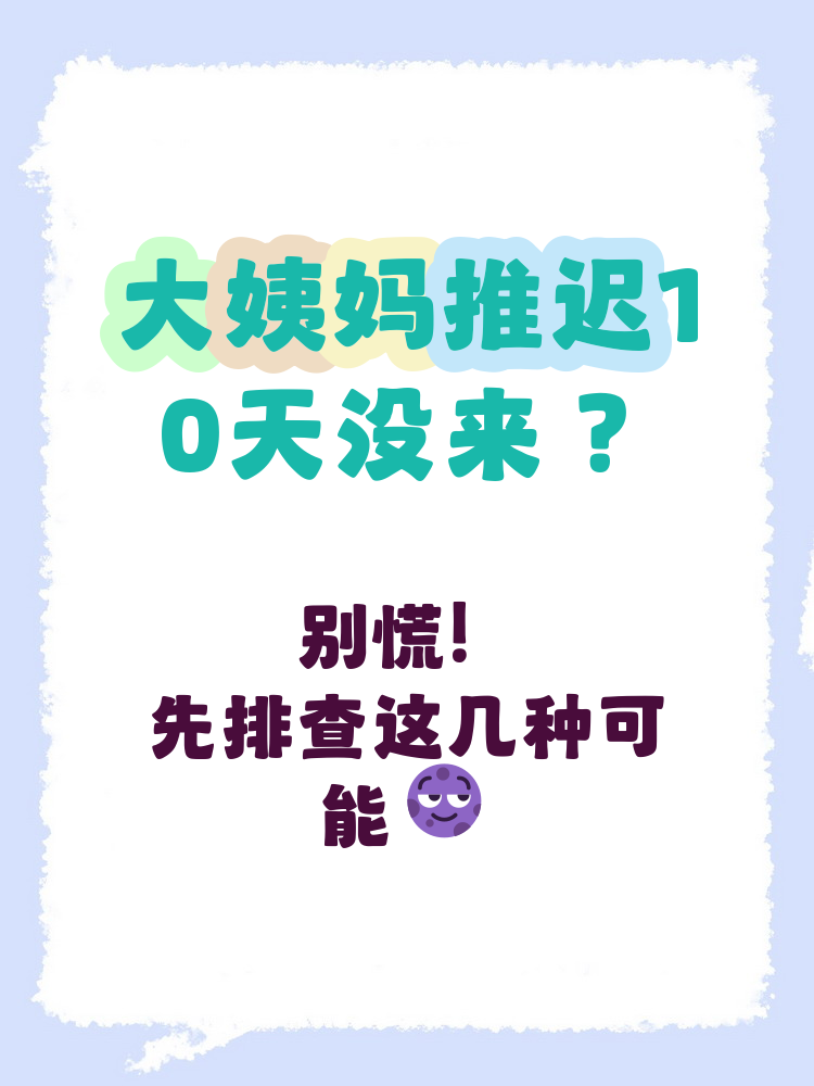 为什么大姨妈老是推迟3天为什么在线 为什么大姨妈老是推迟3天为什么在线