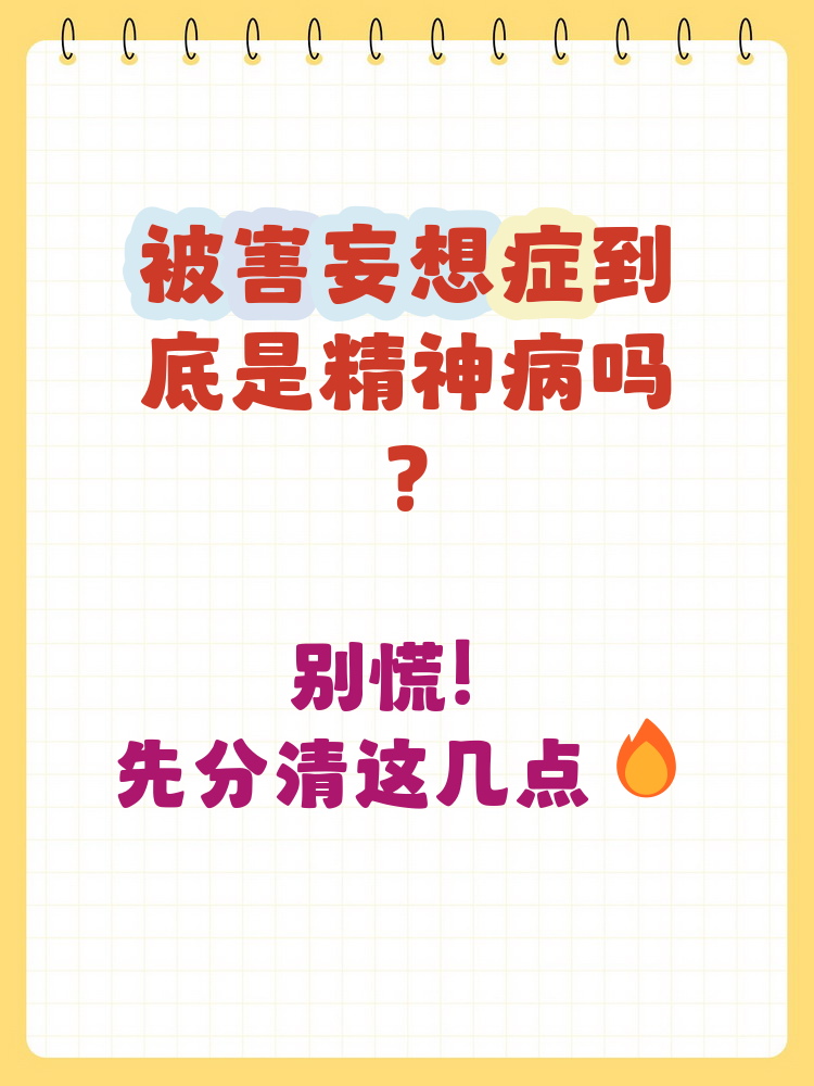 精神病里的妄想是什么意思啊(什么叫精神病妄想症)