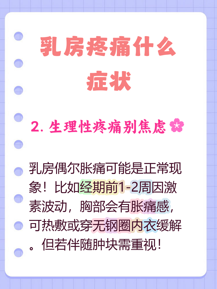 为什么月经前乳房胀痛 为什么月经前乳房胀痛