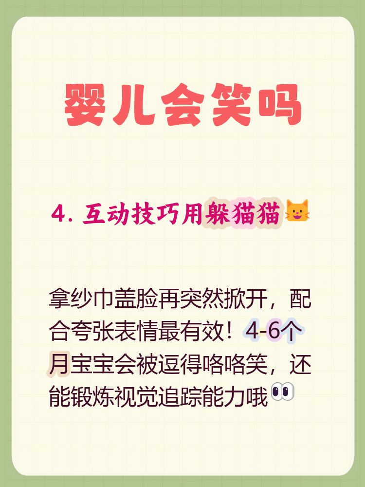 婴儿为什么会笑