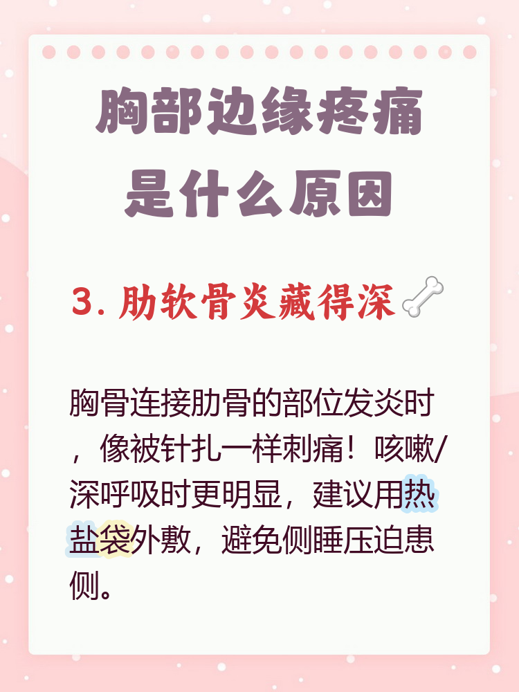 胸口疼是因为什么原因 胸口疼是因为什么原因