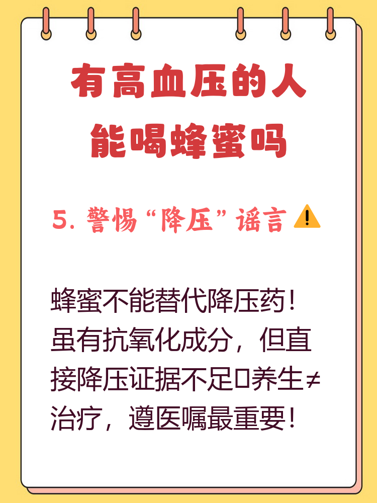 蜂蜜能引起血糖升高(蜂蜜能引起血糖升高吗)