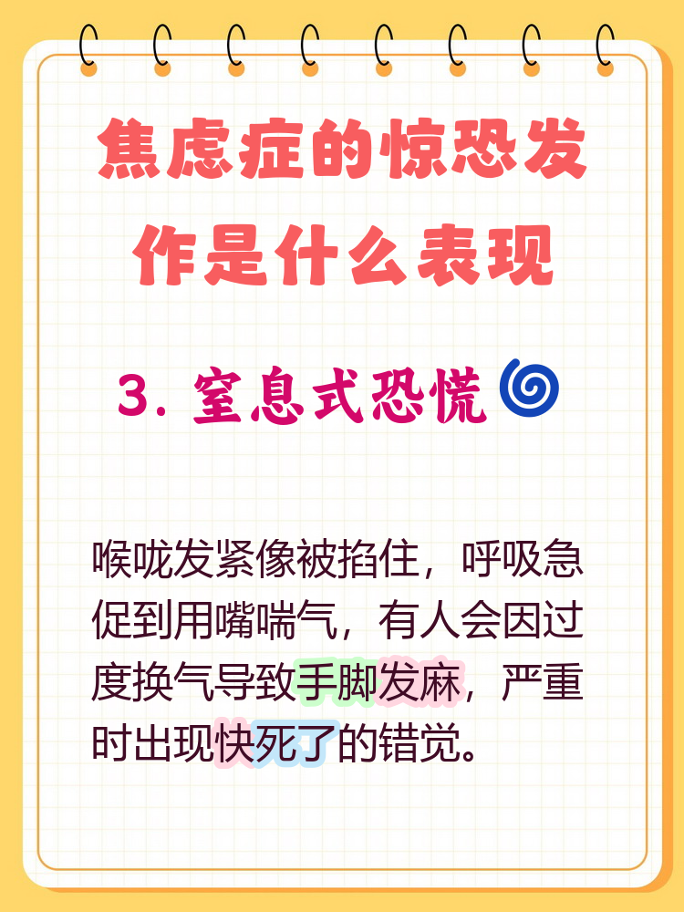 焦虑症的惊恐发作是什么表现?