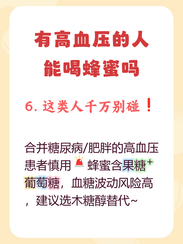 蜂蜜可以引起血糖高吗(蜂蜜可以引起血糖高吗为什么) 蜂蜜可以引起血糖高吗(蜂蜜可以引起血糖高吗为什么)