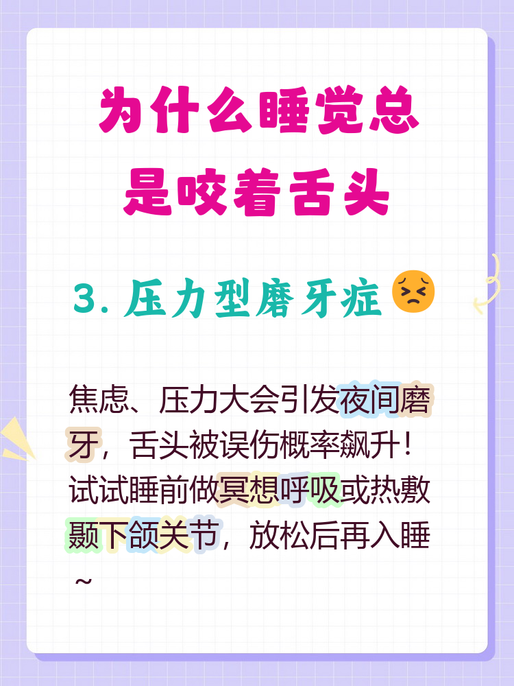 为什么会咬舌头