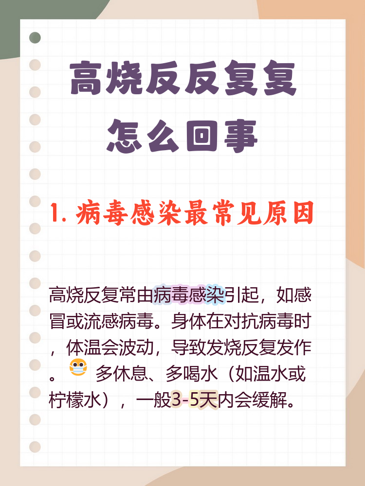 什么病毒会引起持续高烧不退(什么病毒会引起发烧无法治疗)